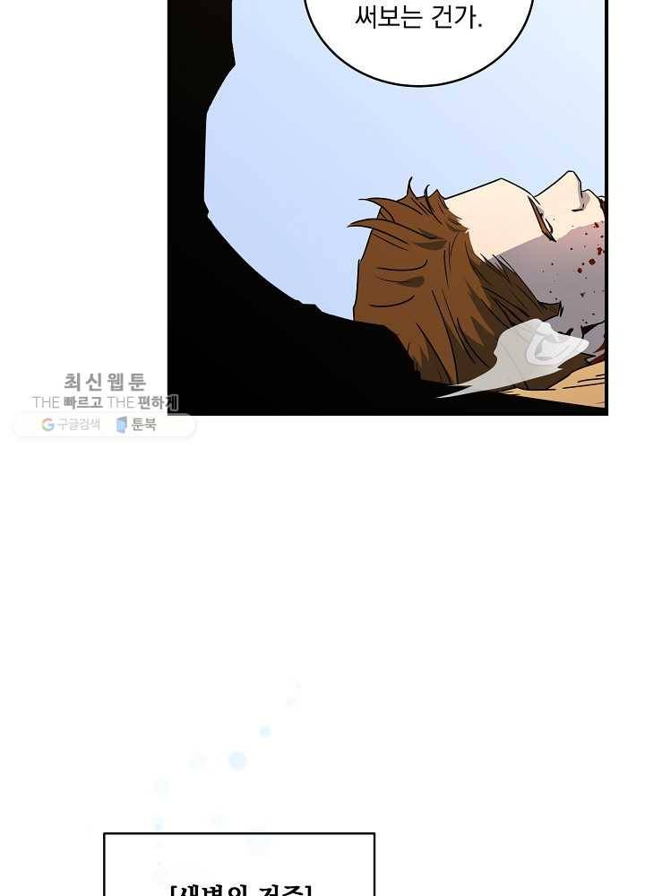 얼어붙은 플레이어의 귀환 24화 24