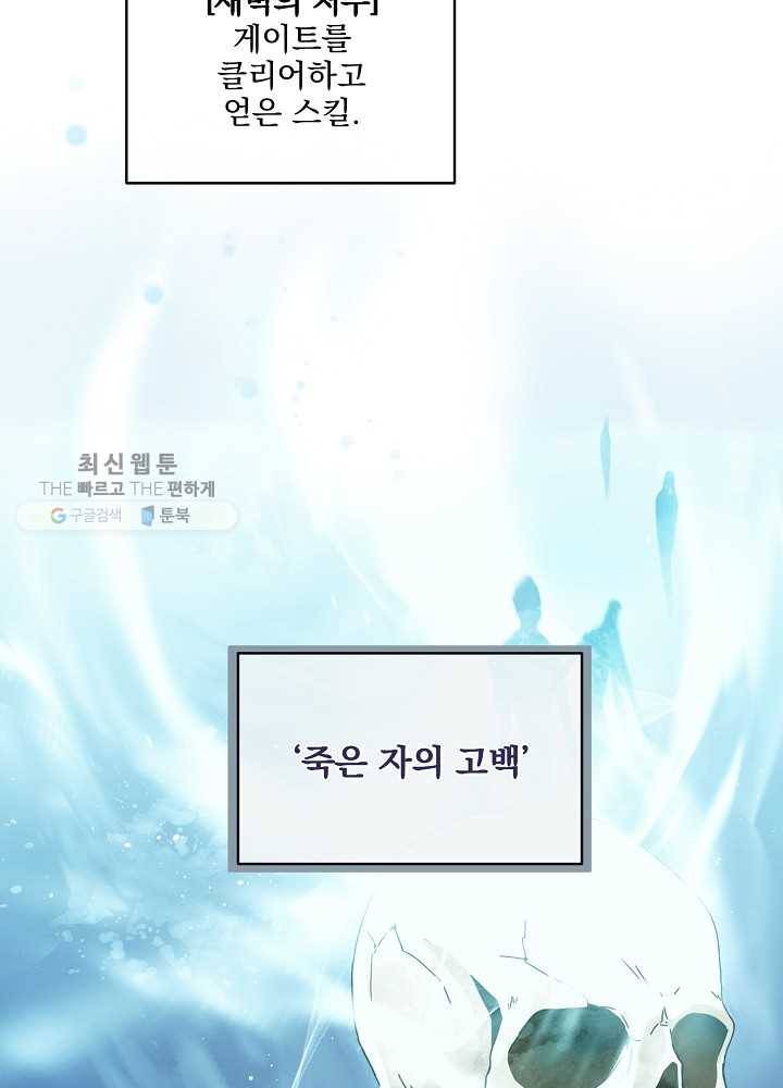 얼어붙은 플레이어의 귀환 24화 25