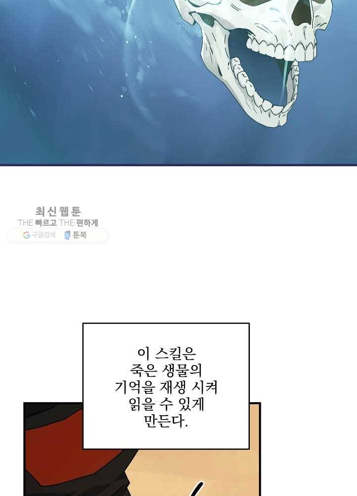 얼어붙은 플레이어의 귀환 24화 26