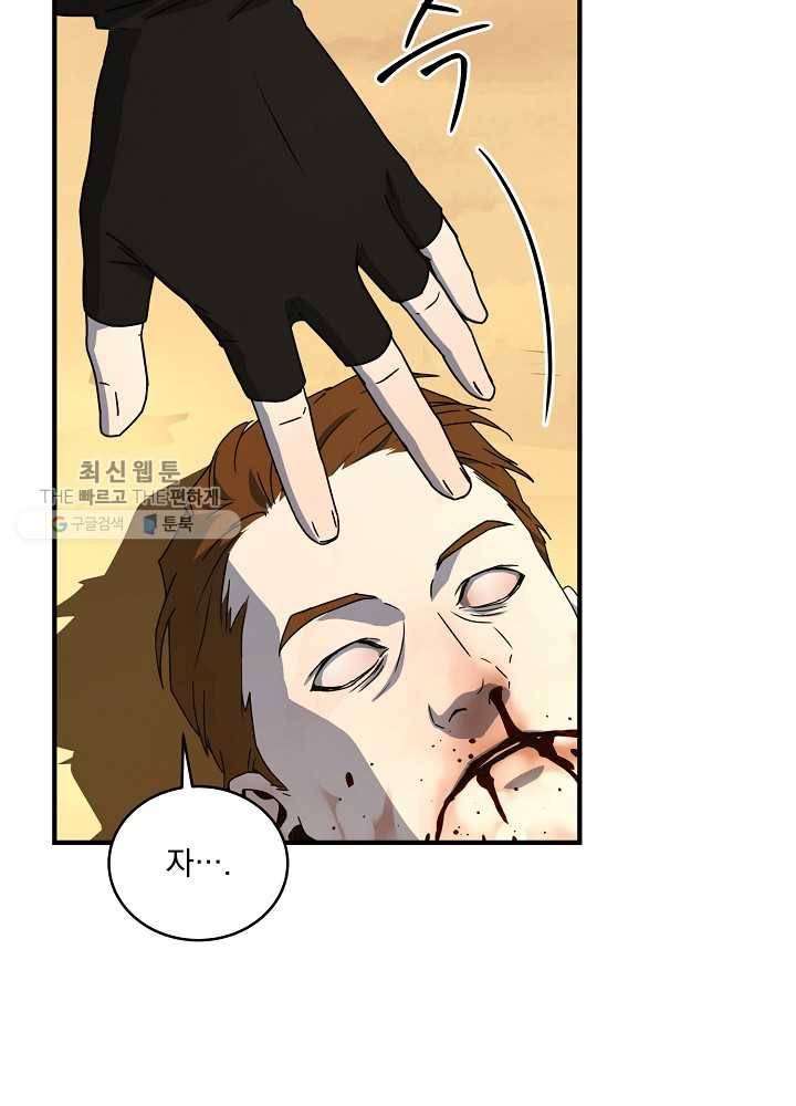 얼어붙은 플레이어의 귀환 24화 27