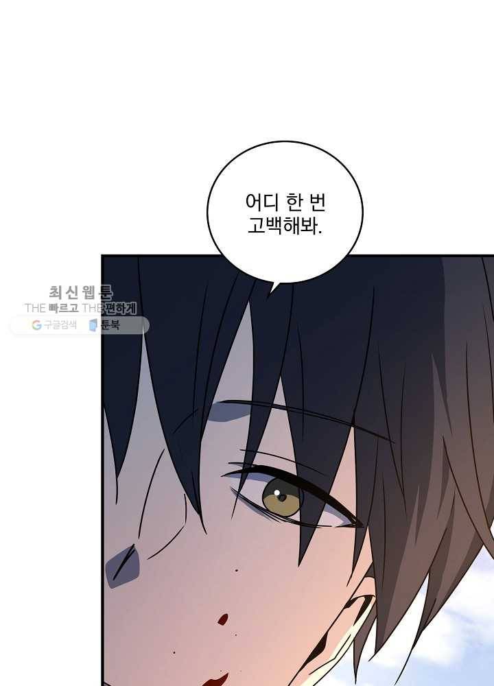 얼어붙은 플레이어의 귀환 24화 28
