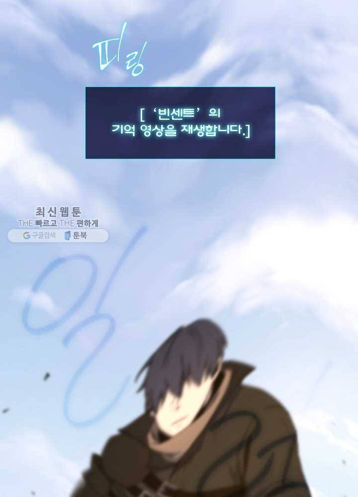 얼어붙은 플레이어의 귀환 24화 30