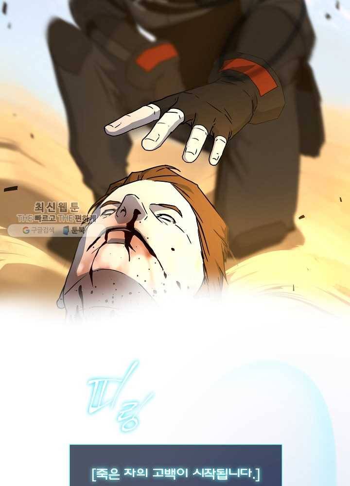 얼어붙은 플레이어의 귀환 24화 31