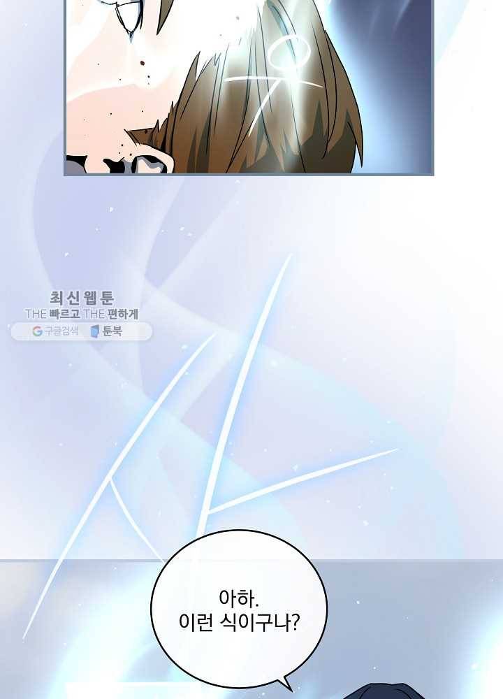 얼어붙은 플레이어의 귀환 24화 33
