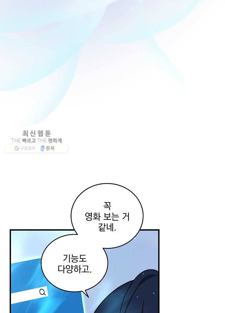 얼어붙은 플레이어의 귀환 24화 35