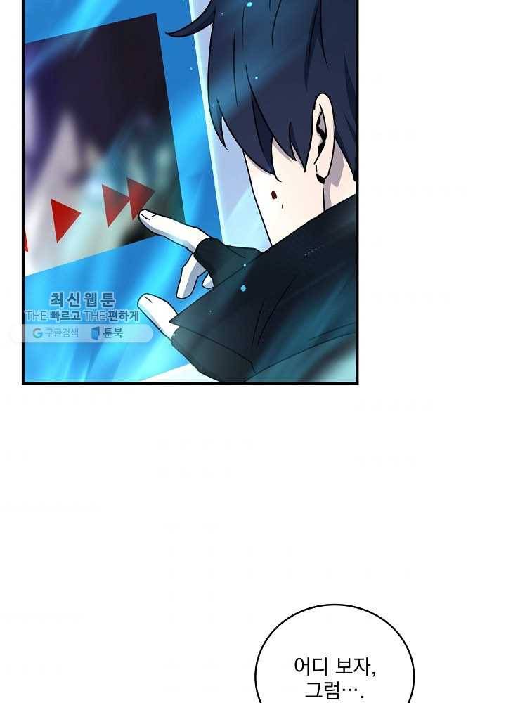 얼어붙은 플레이어의 귀환 24화 36