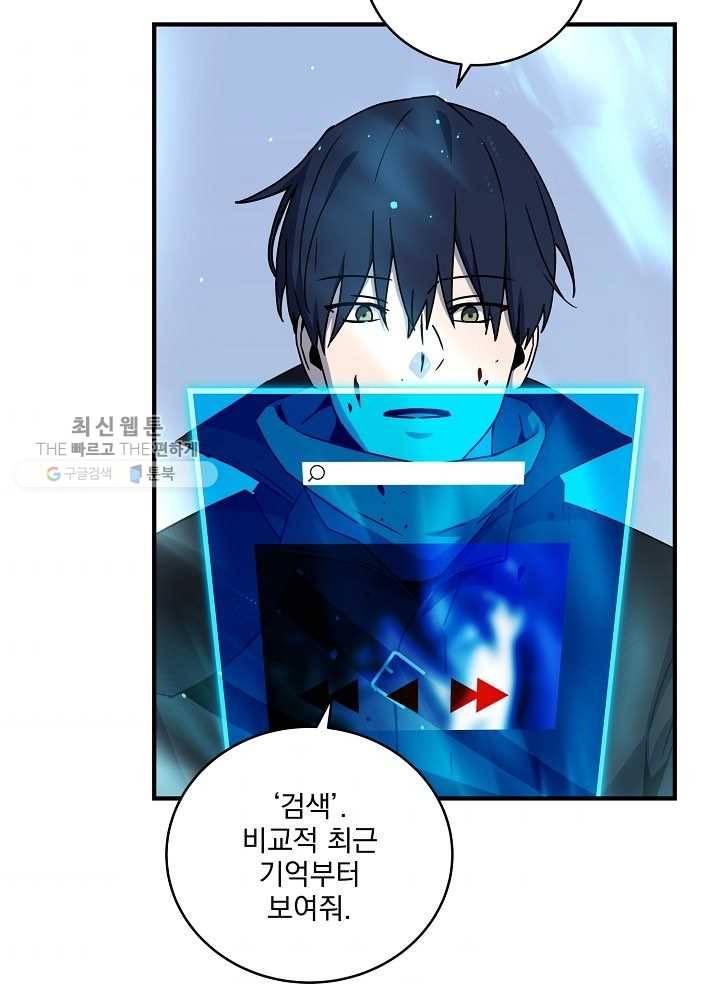 얼어붙은 플레이어의 귀환 24화 37