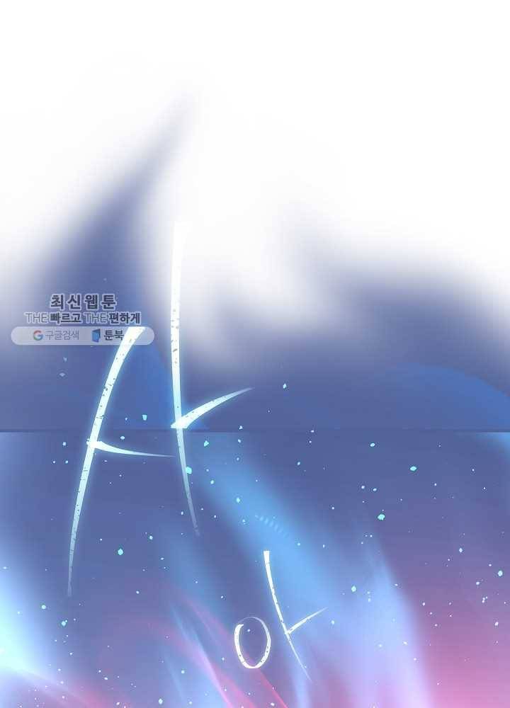 얼어붙은 플레이어의 귀환 24화 38
