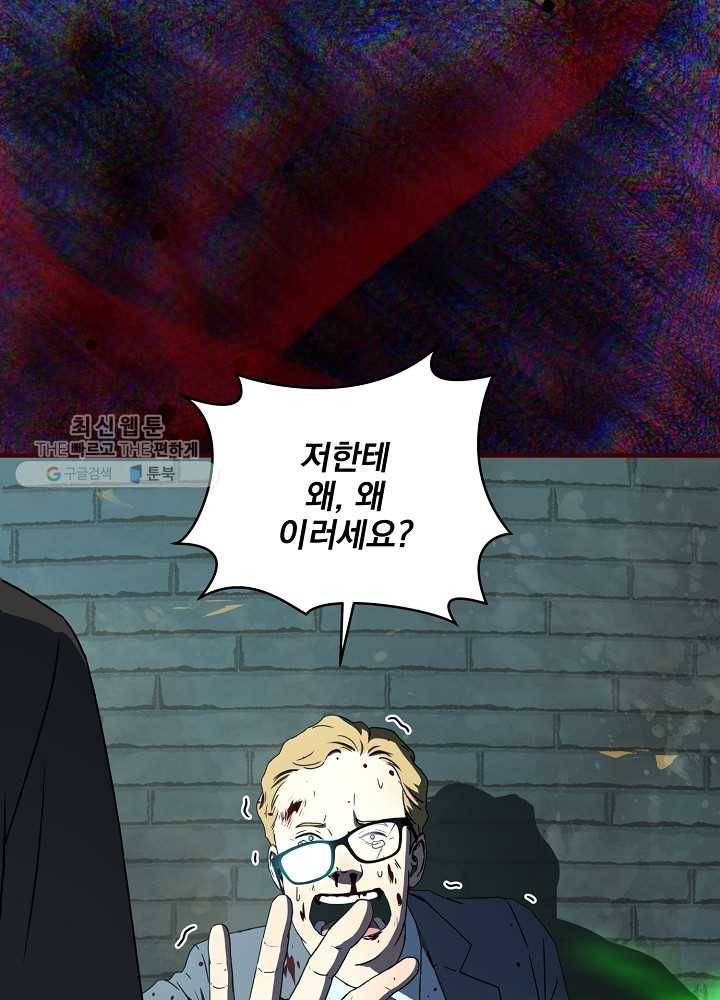 얼어붙은 플레이어의 귀환 24화 41
