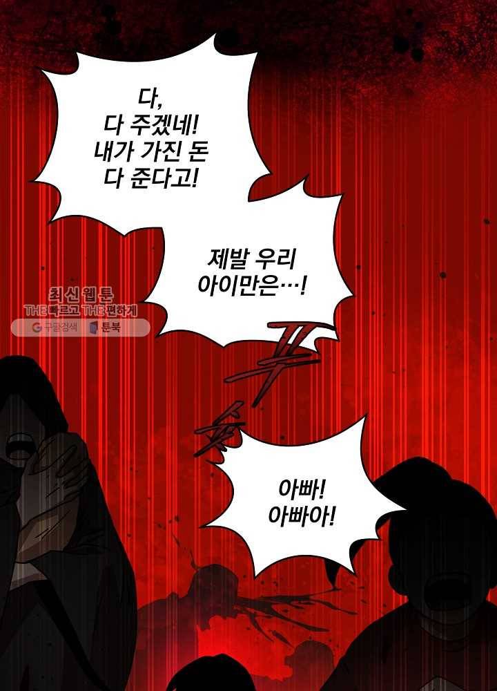 얼어붙은 플레이어의 귀환 24화 44