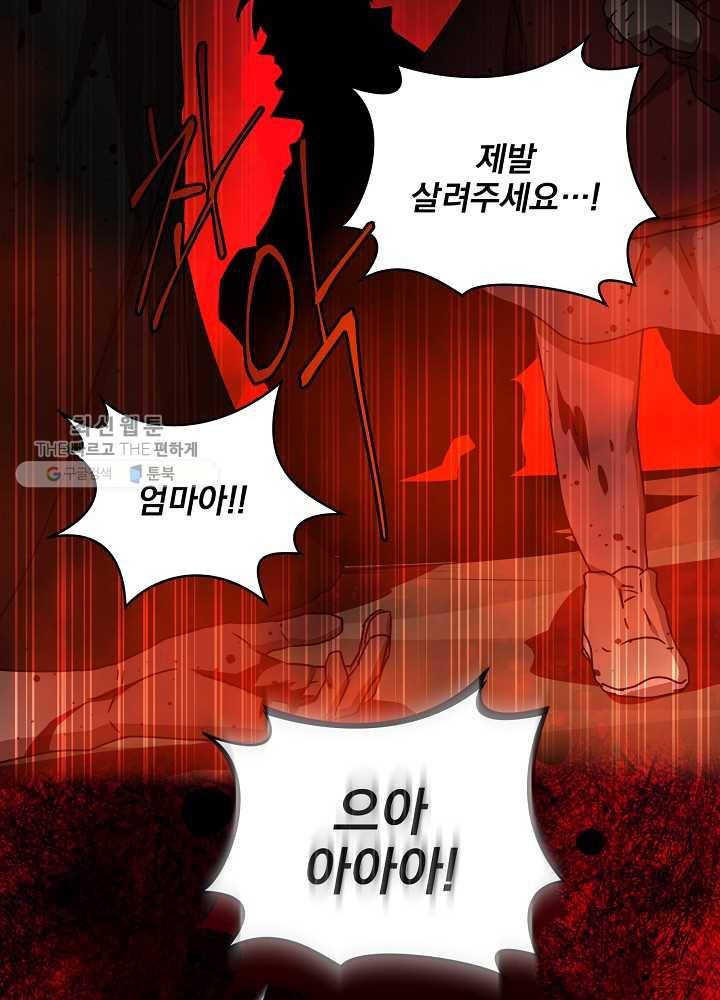 얼어붙은 플레이어의 귀환 24화 45