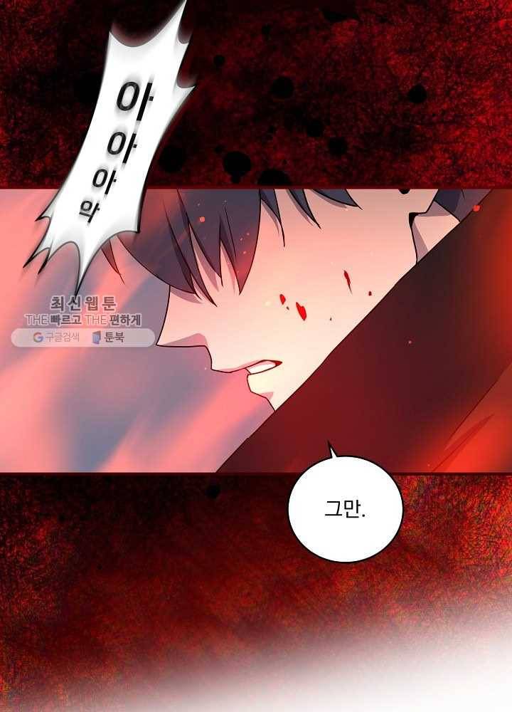 얼어붙은 플레이어의 귀환 24화 46