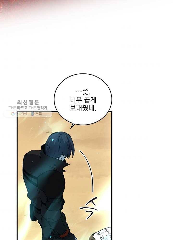 얼어붙은 플레이어의 귀환 24화 47