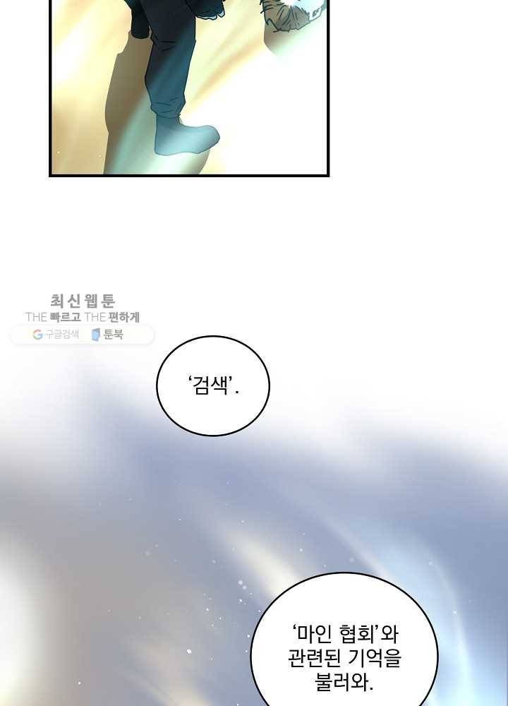 얼어붙은 플레이어의 귀환 24화 48