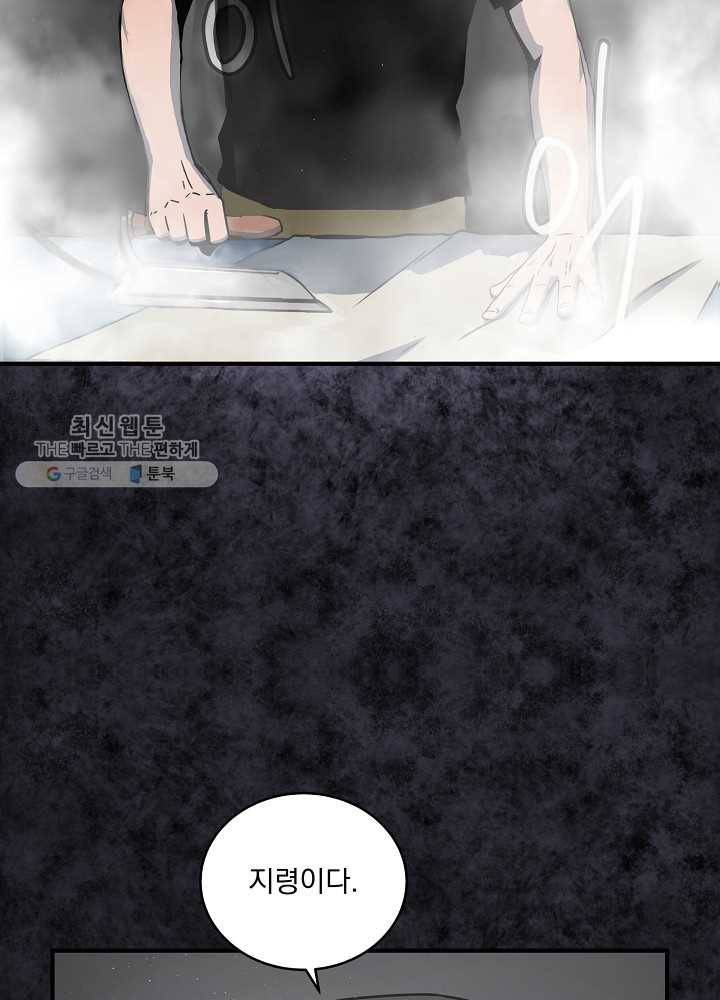 얼어붙은 플레이어의 귀환 24화 54