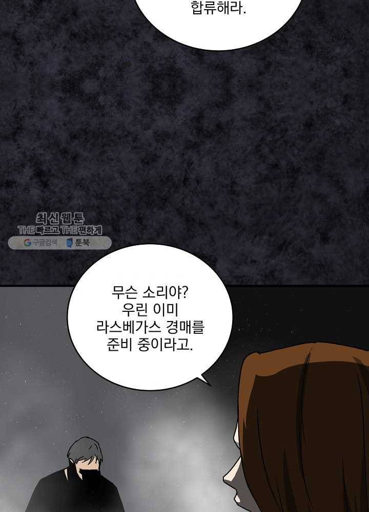 얼어붙은 플레이어의 귀환 24화 56