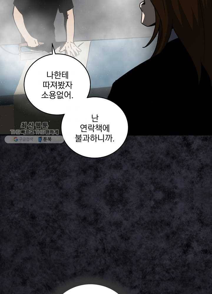 얼어붙은 플레이어의 귀환 24화 57