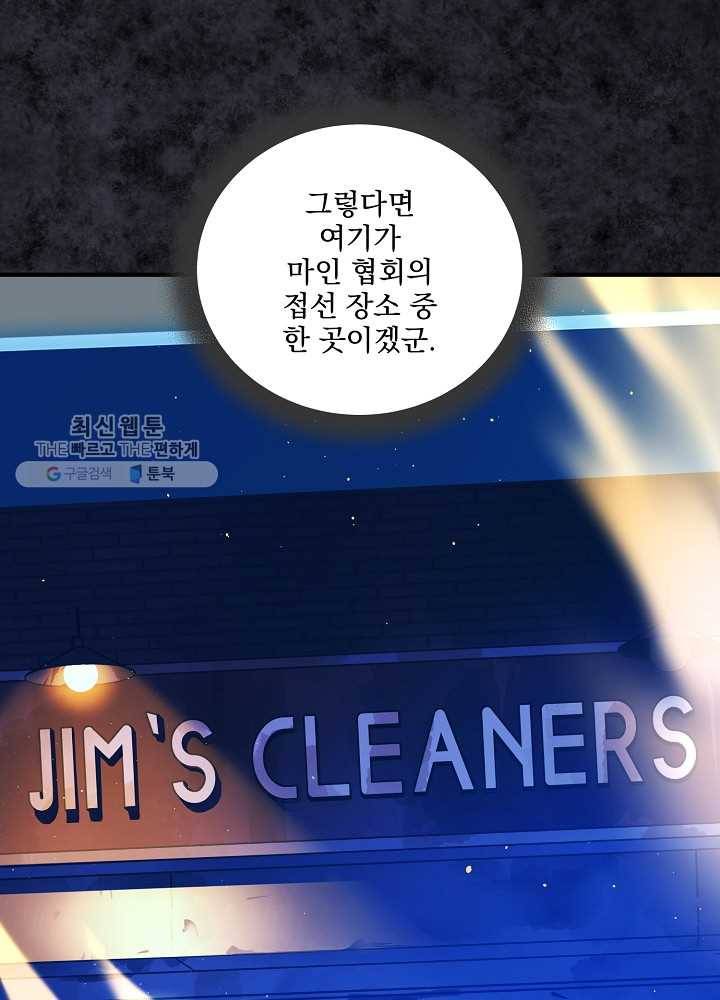 얼어붙은 플레이어의 귀환 24화 59