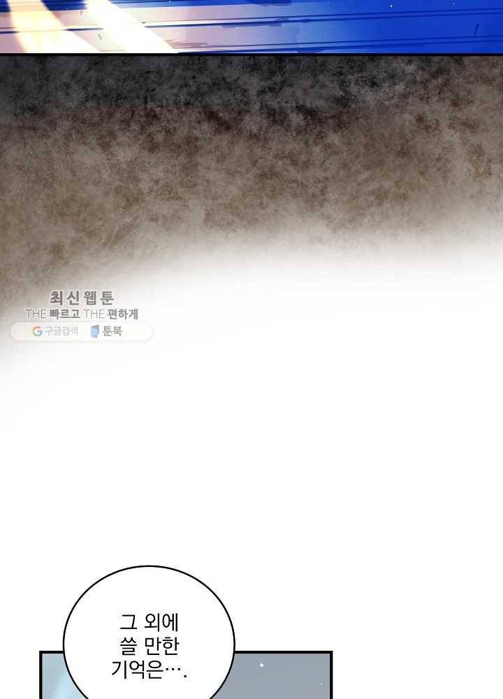 얼어붙은 플레이어의 귀환 24화 60