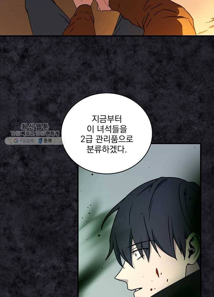 얼어붙은 플레이어의 귀환 24화 64