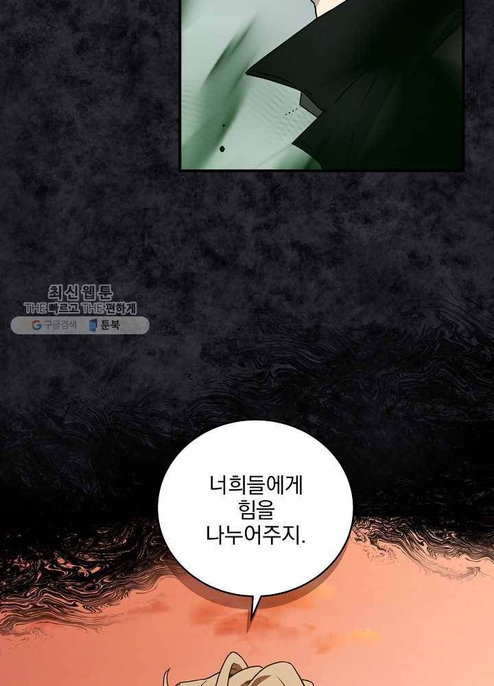 얼어붙은 플레이어의 귀환 24화 65