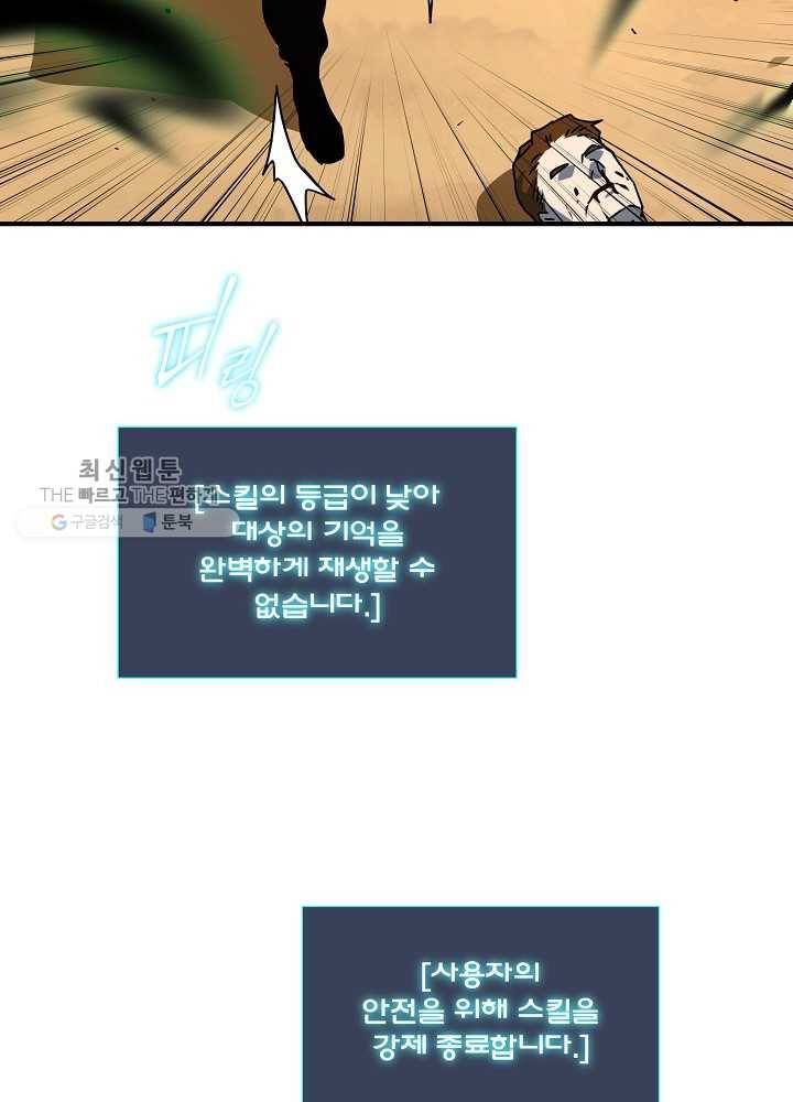 얼어붙은 플레이어의 귀환 24화 69
