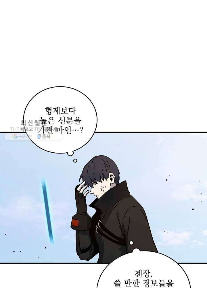 얼어붙은 플레이어의 귀환 24화 71