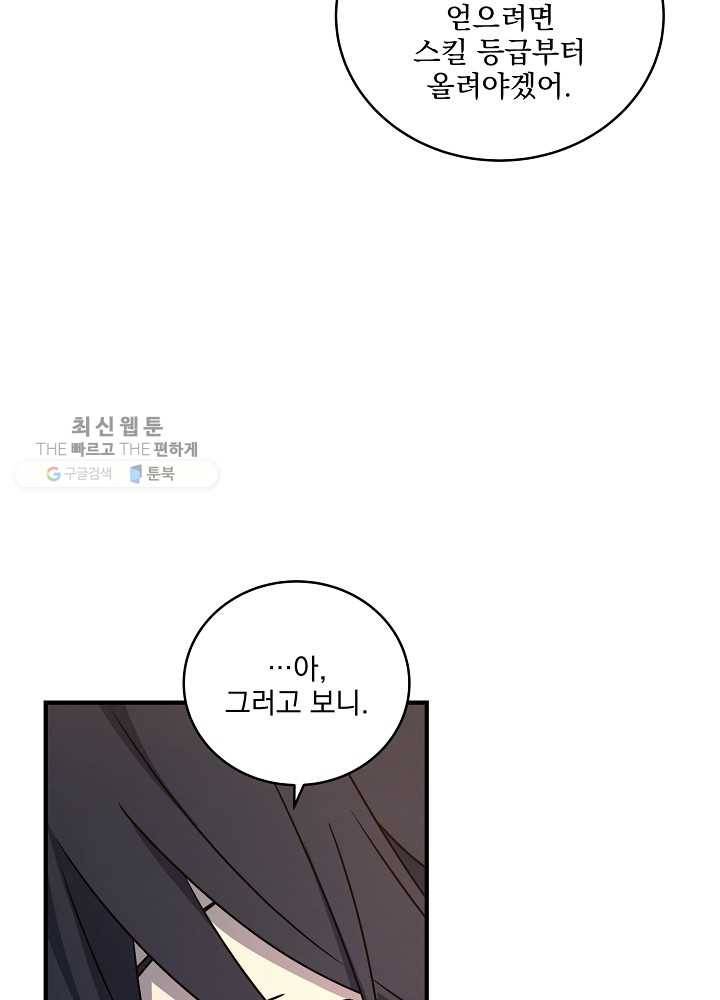 얼어붙은 플레이어의 귀환 24화 72