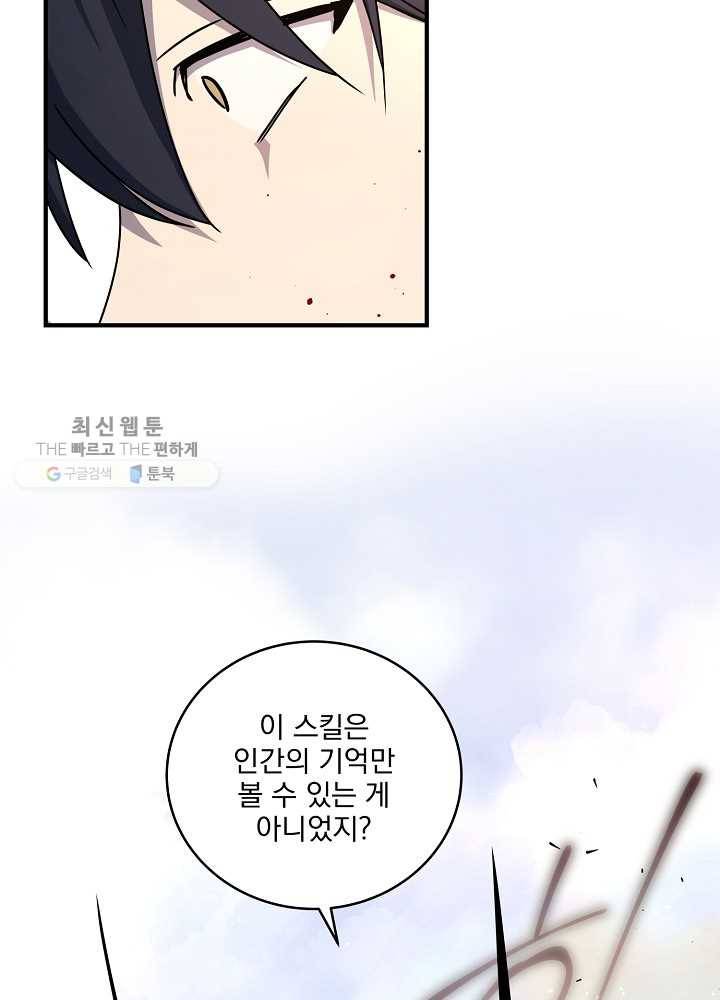 얼어붙은 플레이어의 귀환 24화 73