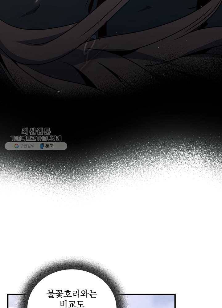 얼어붙은 플레이어의 귀환 24화 75
