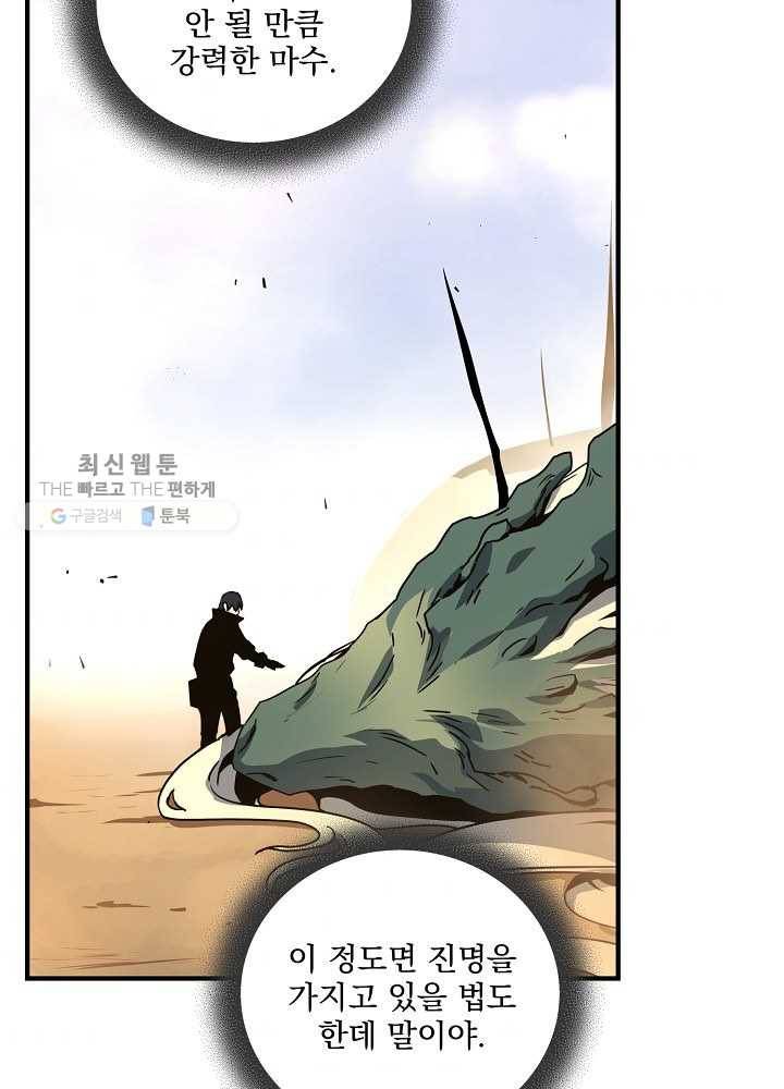 얼어붙은 플레이어의 귀환 24화 76