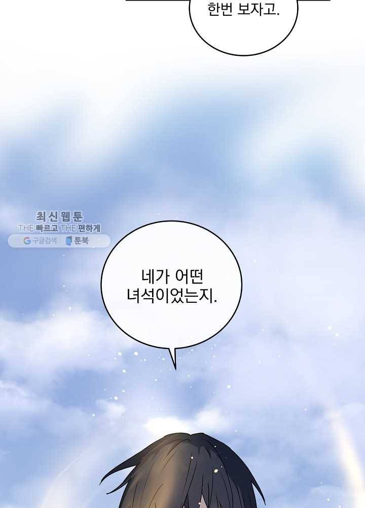 얼어붙은 플레이어의 귀환 24화 78