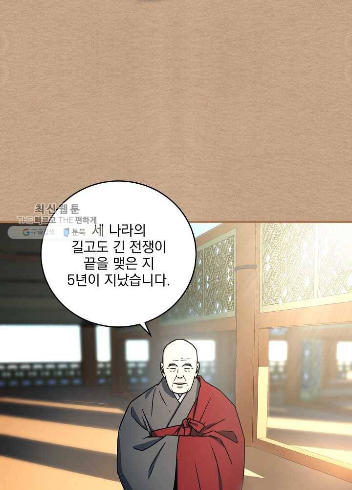 얼어붙은 플레이어의 귀환 24화 82