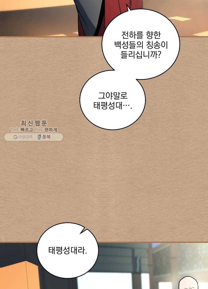얼어붙은 플레이어의 귀환 24화 83