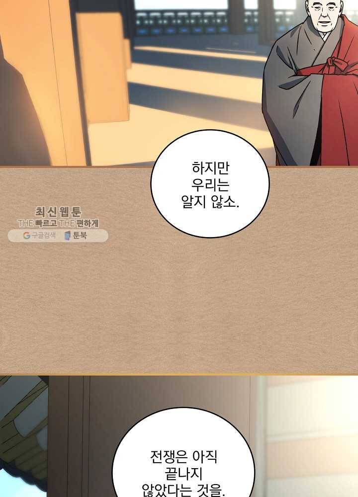 얼어붙은 플레이어의 귀환 24화 84