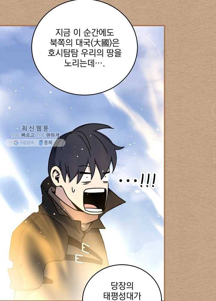 얼어붙은 플레이어의 귀환 24화 86