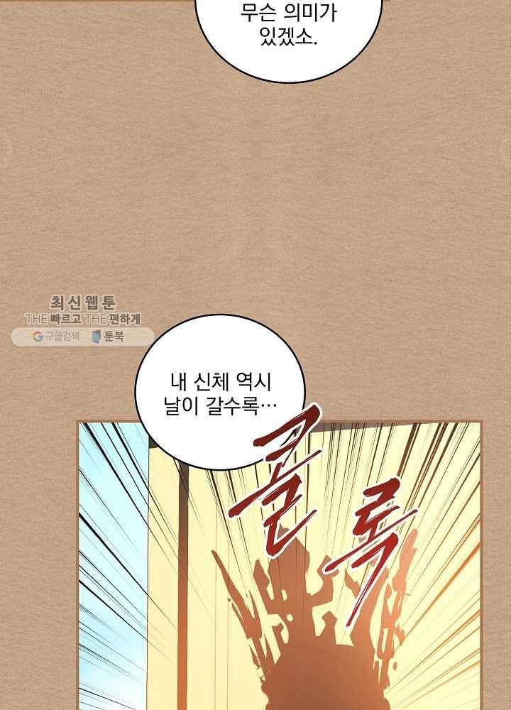 얼어붙은 플레이어의 귀환 24화 87