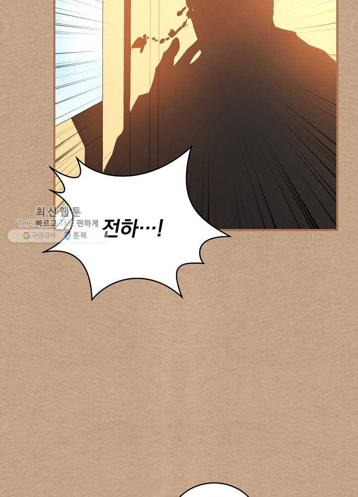 얼어붙은 플레이어의 귀환 24화 88