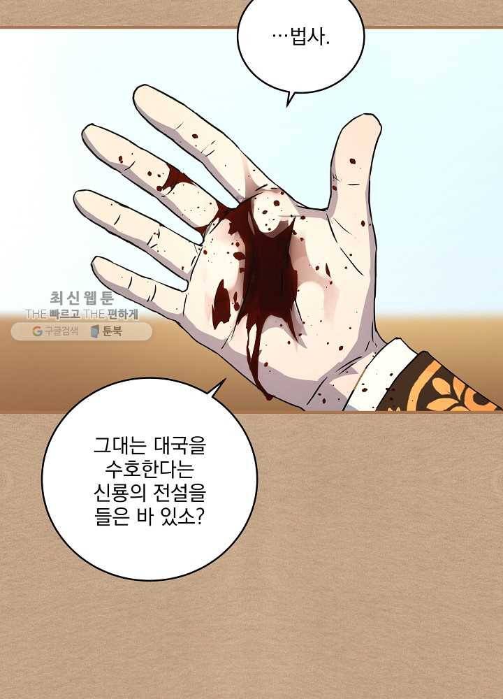 얼어붙은 플레이어의 귀환 24화 89
