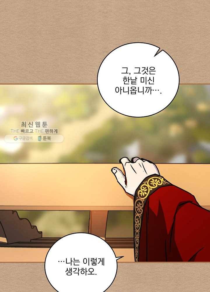 얼어붙은 플레이어의 귀환 24화 90