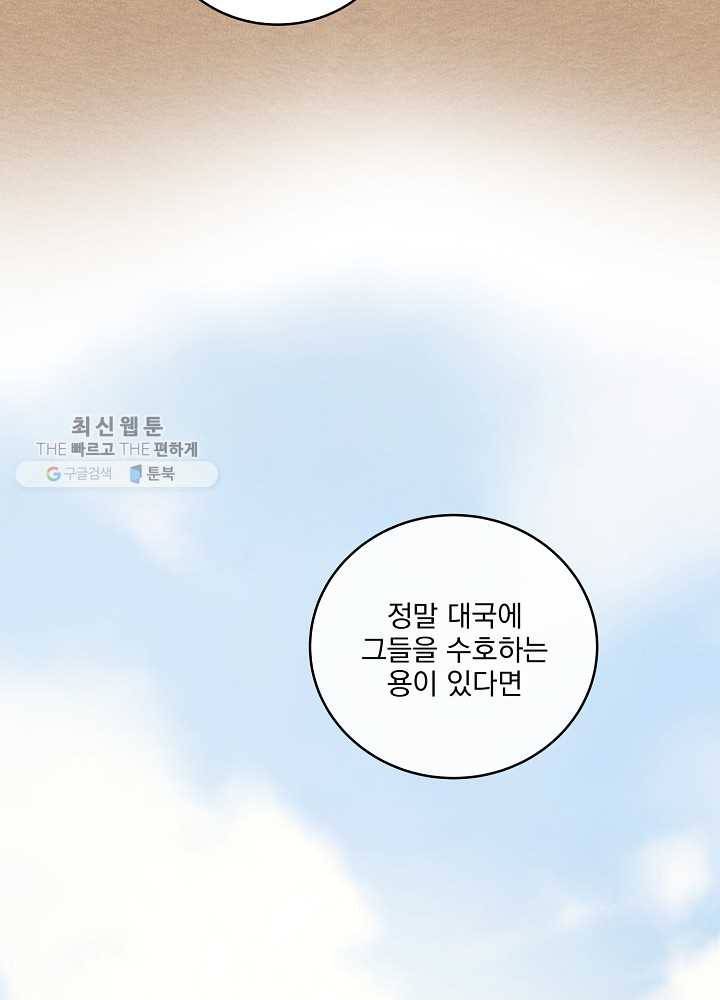 얼어붙은 플레이어의 귀환 24화 91