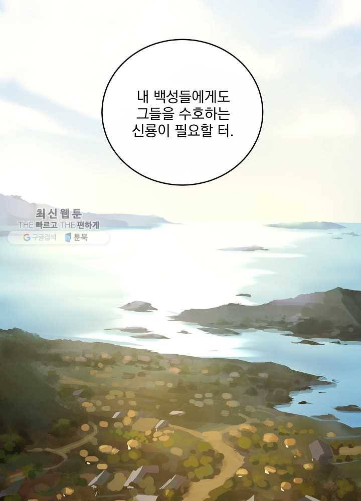 얼어붙은 플레이어의 귀환 24화 92