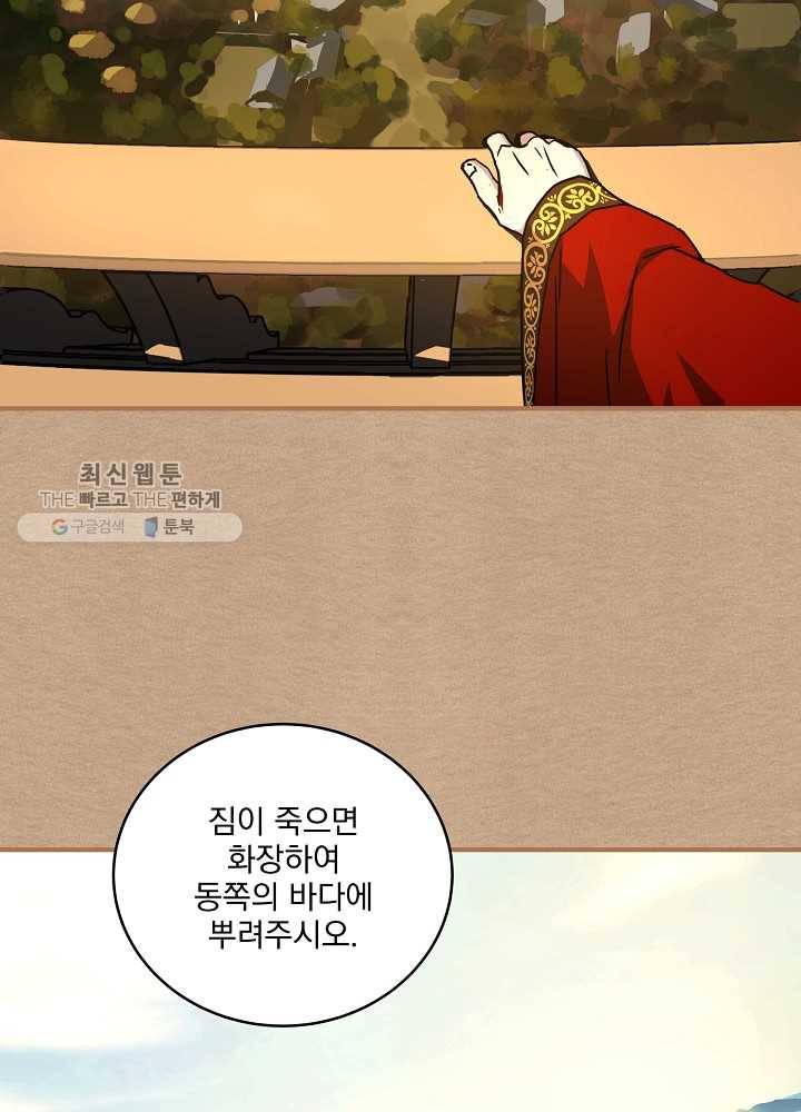 얼어붙은 플레이어의 귀환 24화 93
