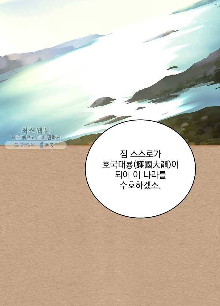 얼어붙은 플레이어의 귀환 24화 94