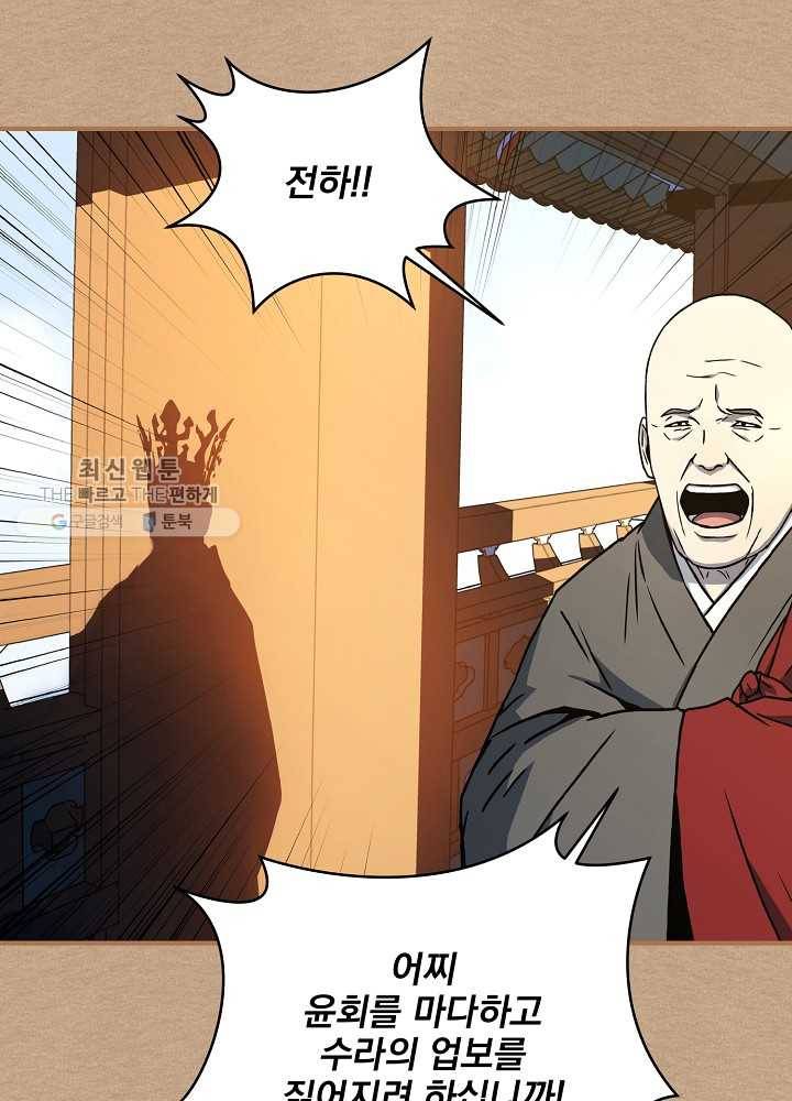 얼어붙은 플레이어의 귀환 24화 95