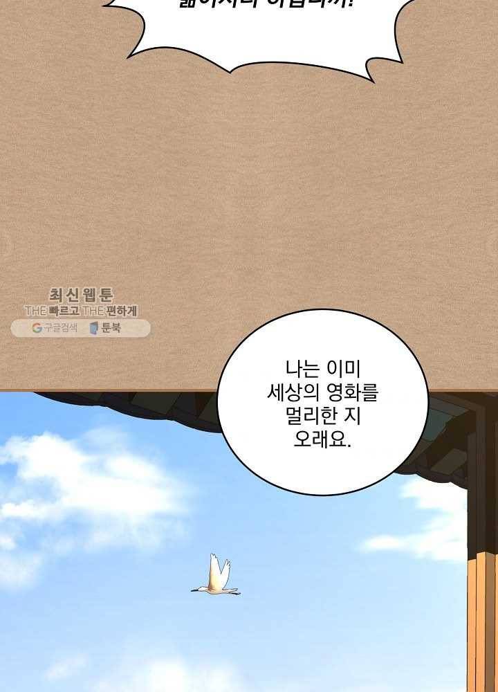 얼어붙은 플레이어의 귀환 24화 96
