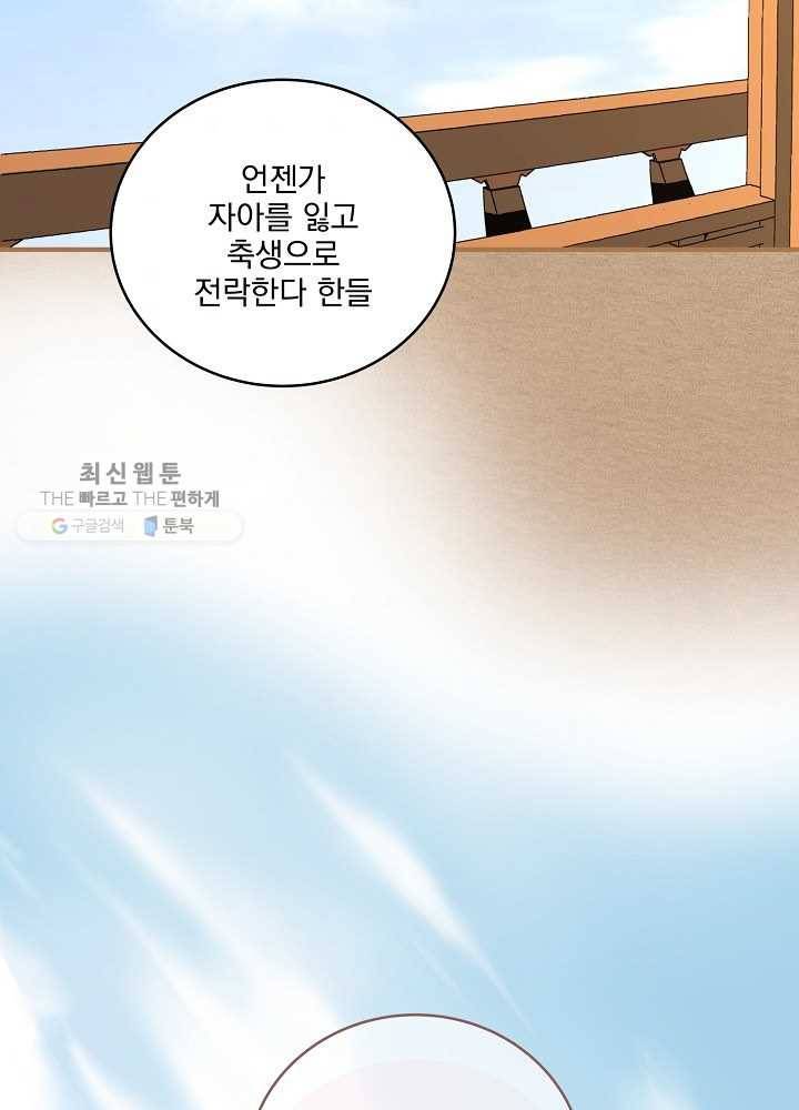 얼어붙은 플레이어의 귀환 24화 97