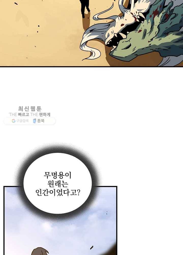 얼어붙은 플레이어의 귀환 24화 101
