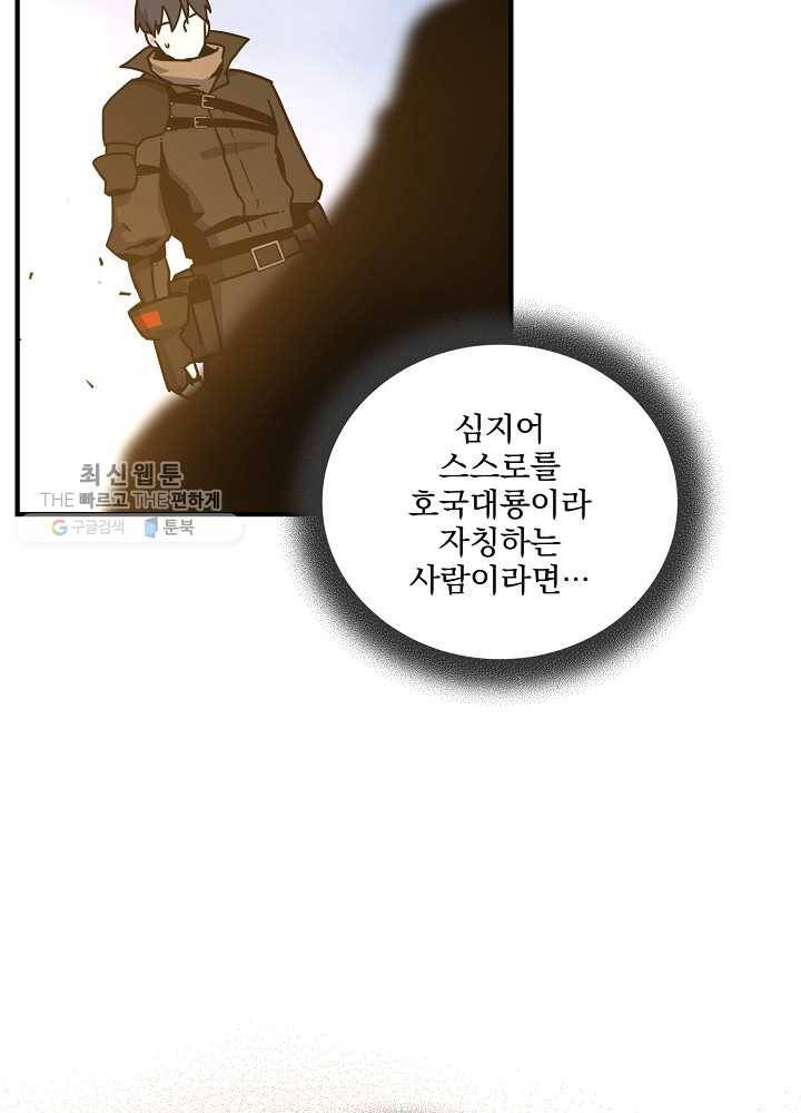 얼어붙은 플레이어의 귀환 24화 102