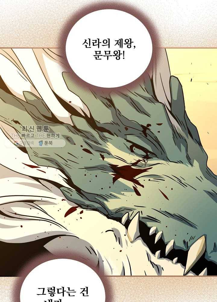 얼어붙은 플레이어의 귀환 24화 103